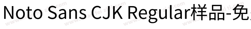 Noto Sans CJK Regular样品字体转换
